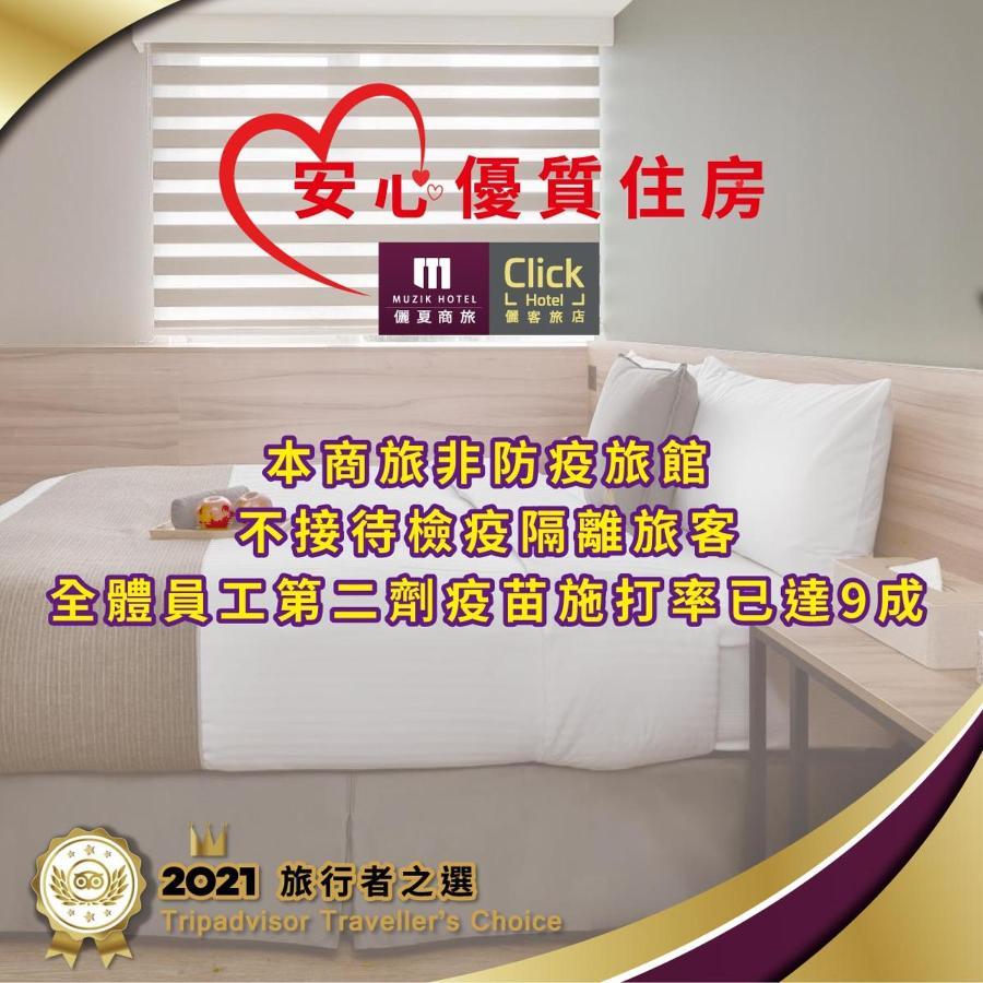 Click Hotel - Ximending Branch Taipei Bagian luar foto